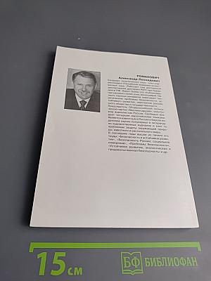 Перспективы развития и обеспечение безопасности: философско-методологические проблемы