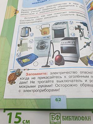 Окружающий мир