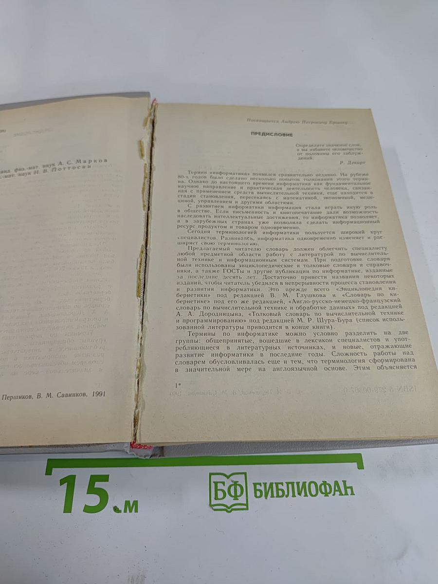 Толковый словарь по информатике