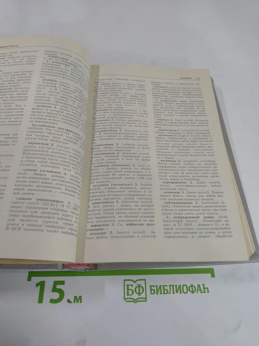 Толковый словарь по информатике