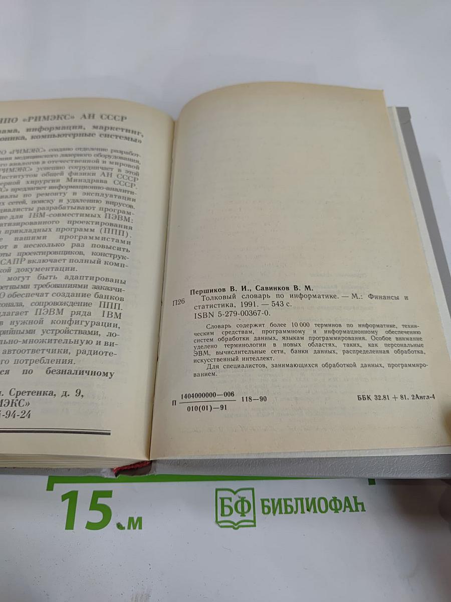 Толковый словарь по информатике
