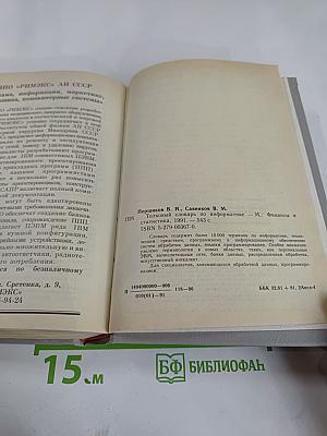 Толковый словарь по информатике