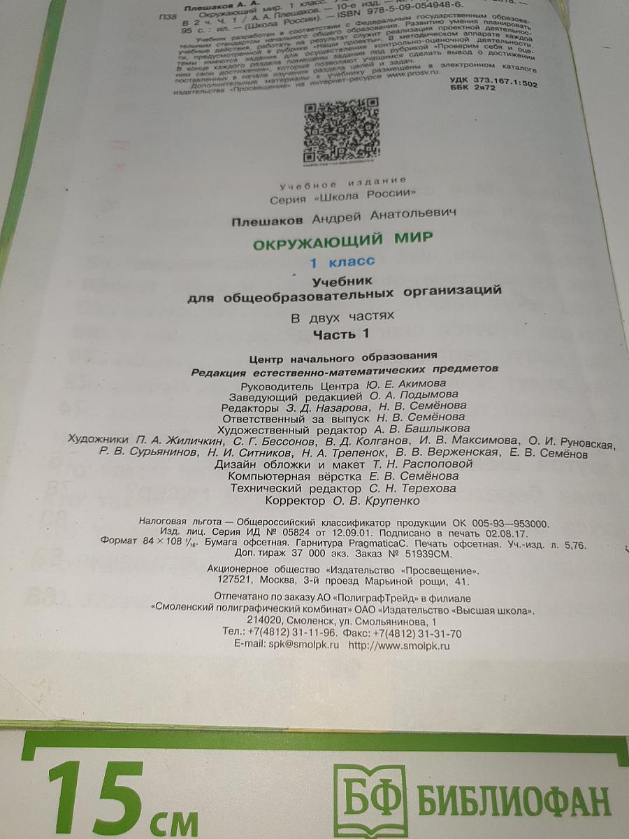 Окружающий мир
