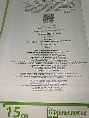 Окружающий мир