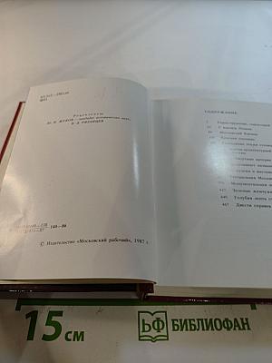 Москва: Краткий путеводитель