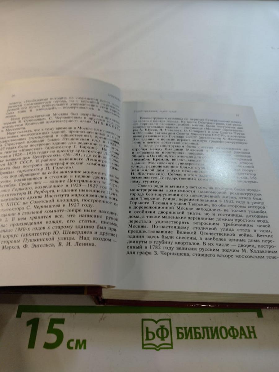 Москва: Краткий путеводитель