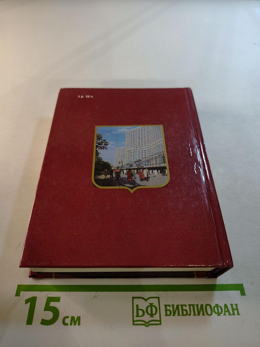 Москва: Краткий путеводитель