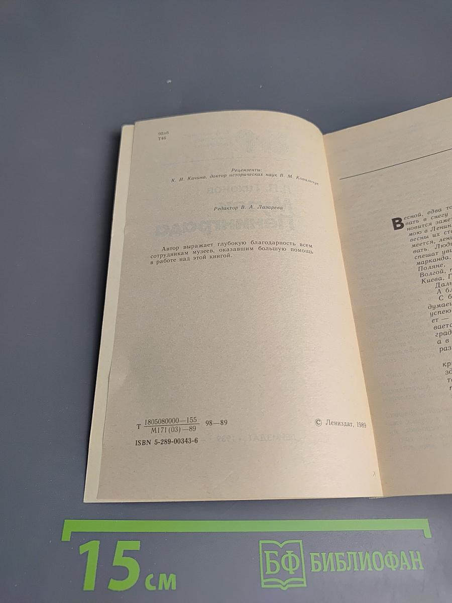 Музеи Ленинграда