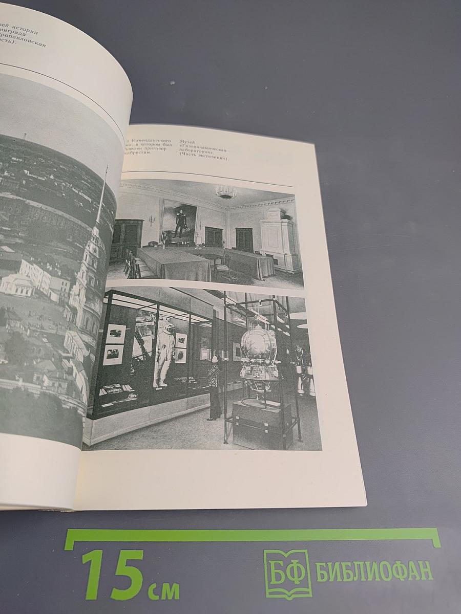 Музеи Ленинграда