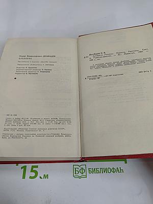 Кукарача: Романы. Повесть. Рассказы