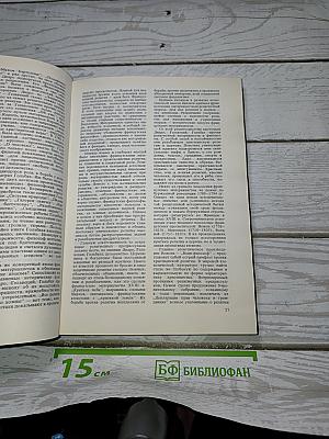 Настольная книга АТЕИСТА