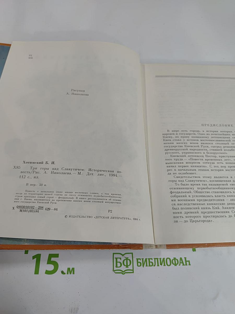 Три горы над Славутичем