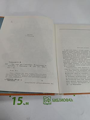 Три горы над Славутичем