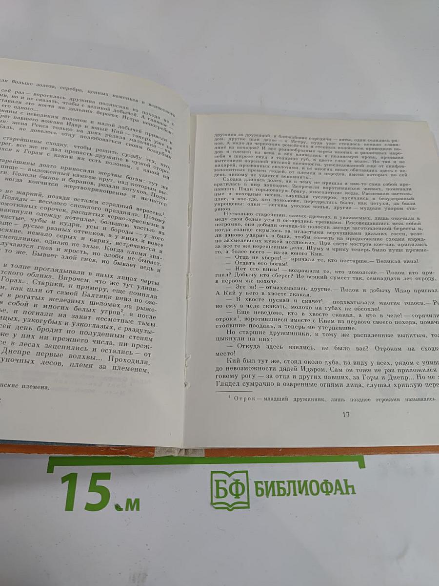 Три горы над Славутичем