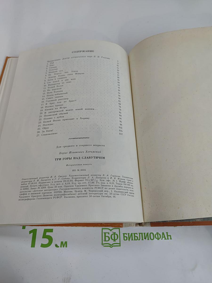 Три горы над Славутичем