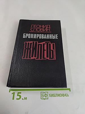 Бронированные жилеты