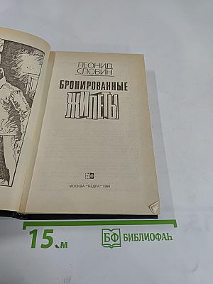 Бронированные жилеты