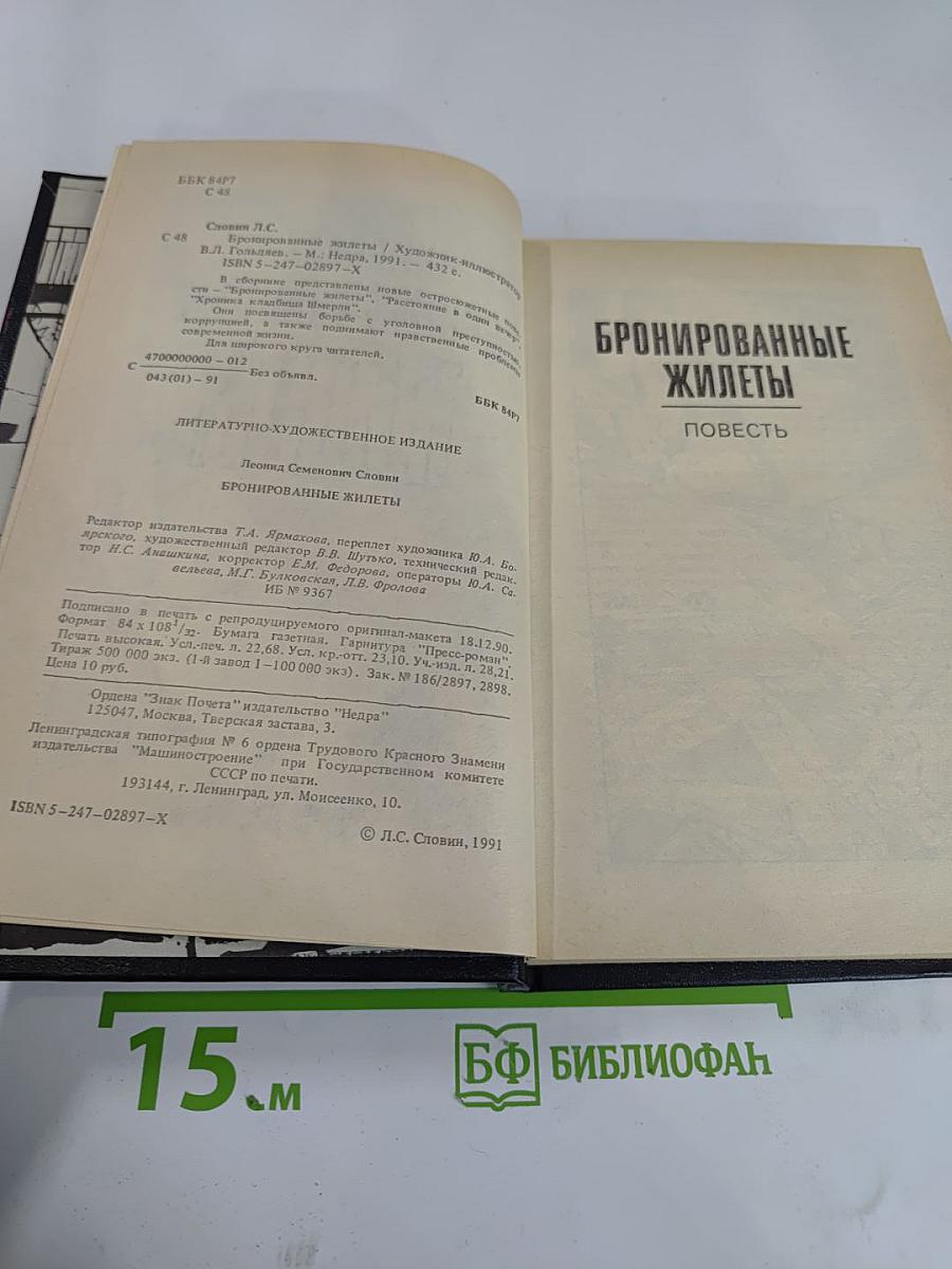 Бронированные жилеты