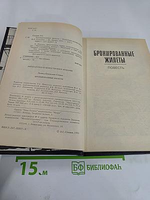 Бронированные жилеты