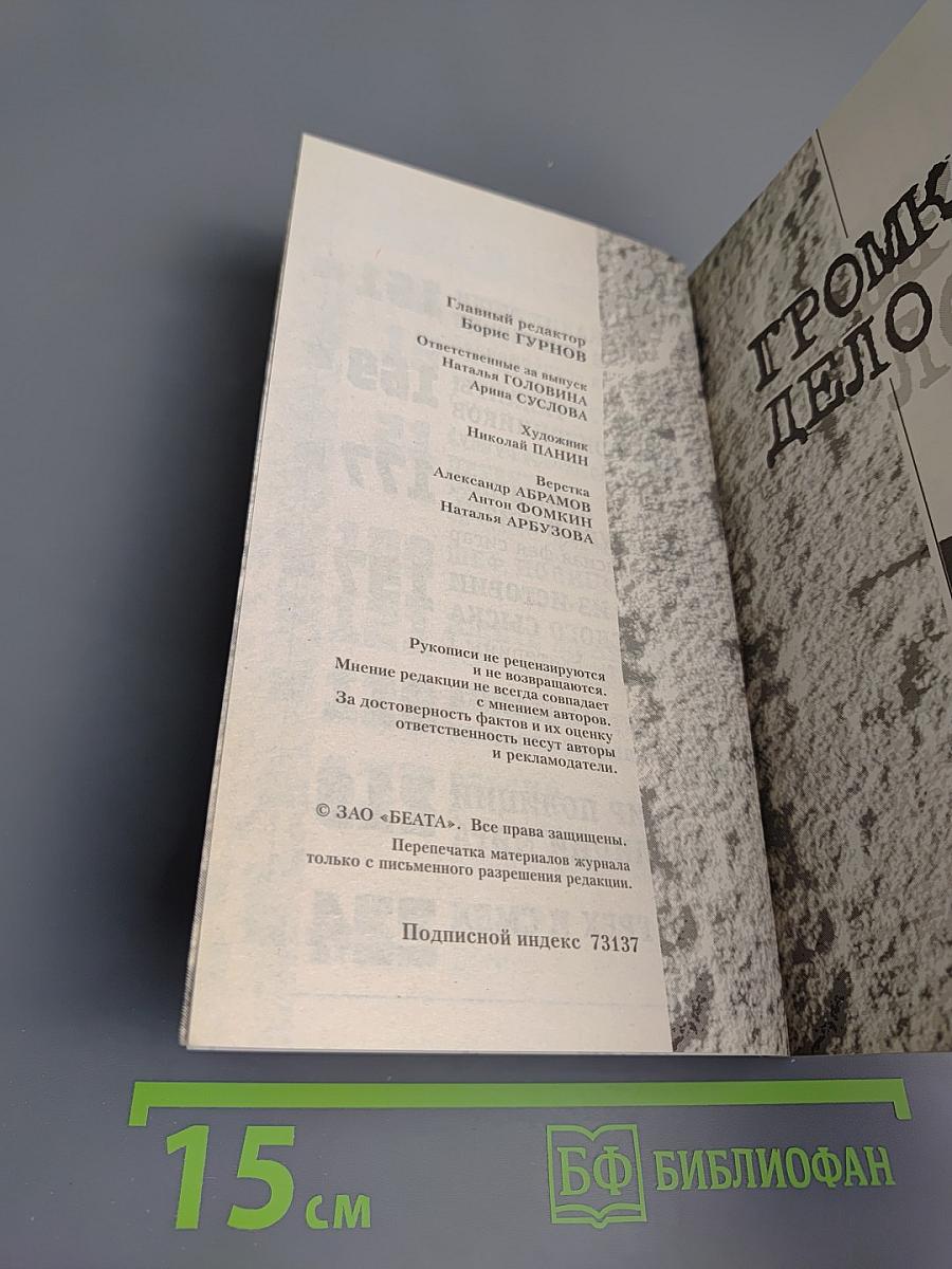 Inter полиция № 5/2003