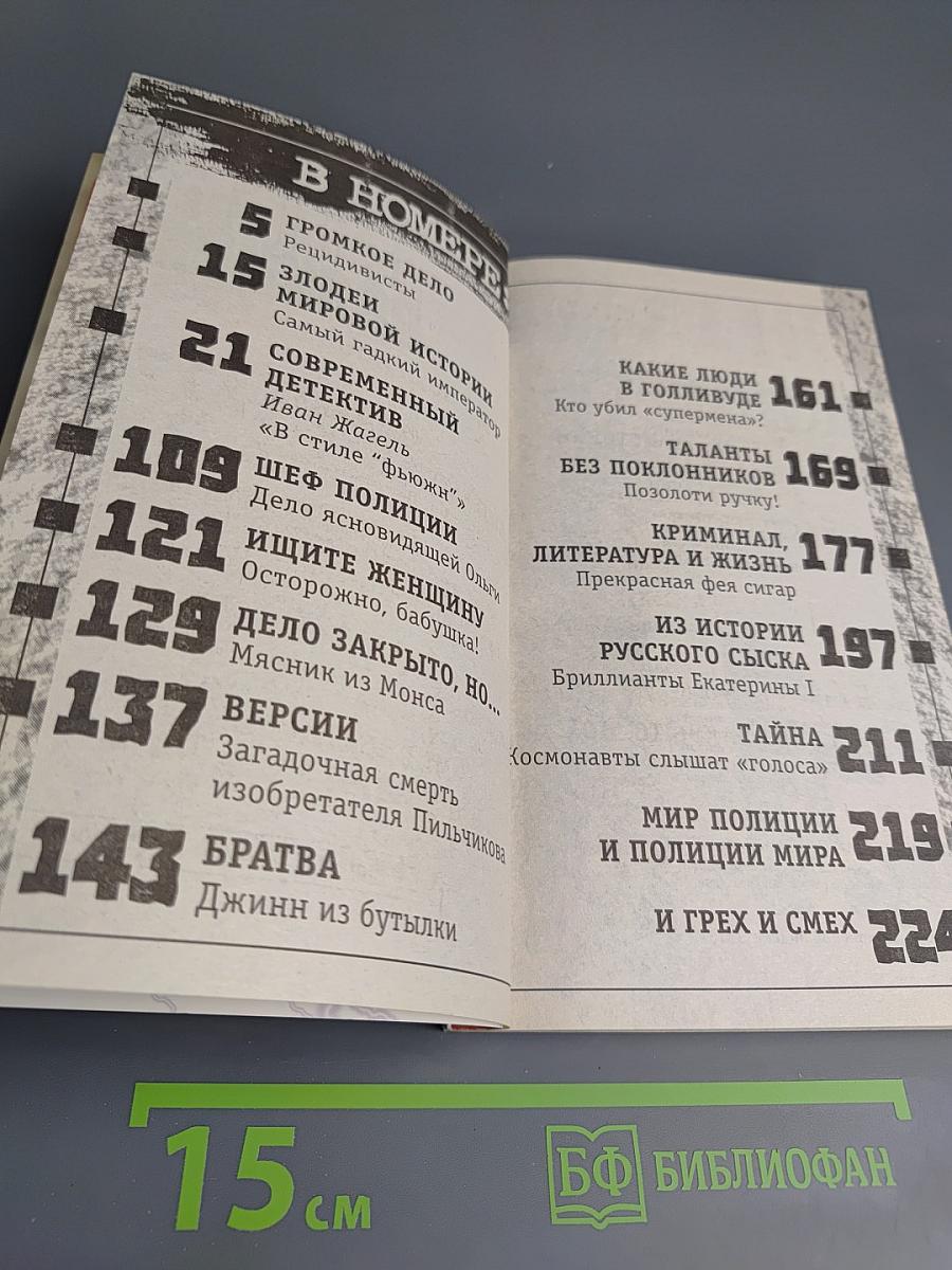 Inter полиция № 5/2003