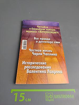 Inter полиция № 5/2003