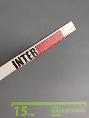 Inter полиция № 5/2003