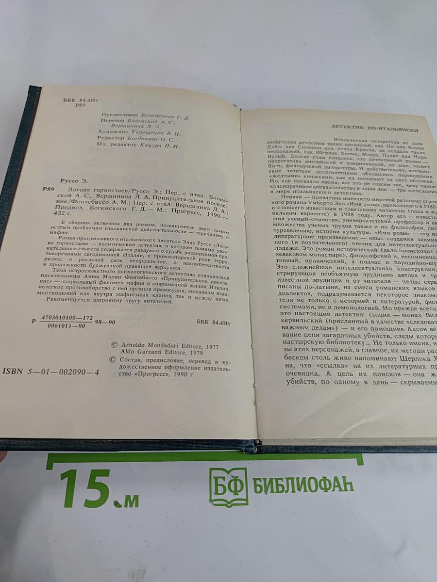 Логово Горностаев; Принудительное поселение