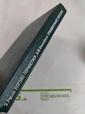 Логово Горностаев; Принудительное поселение