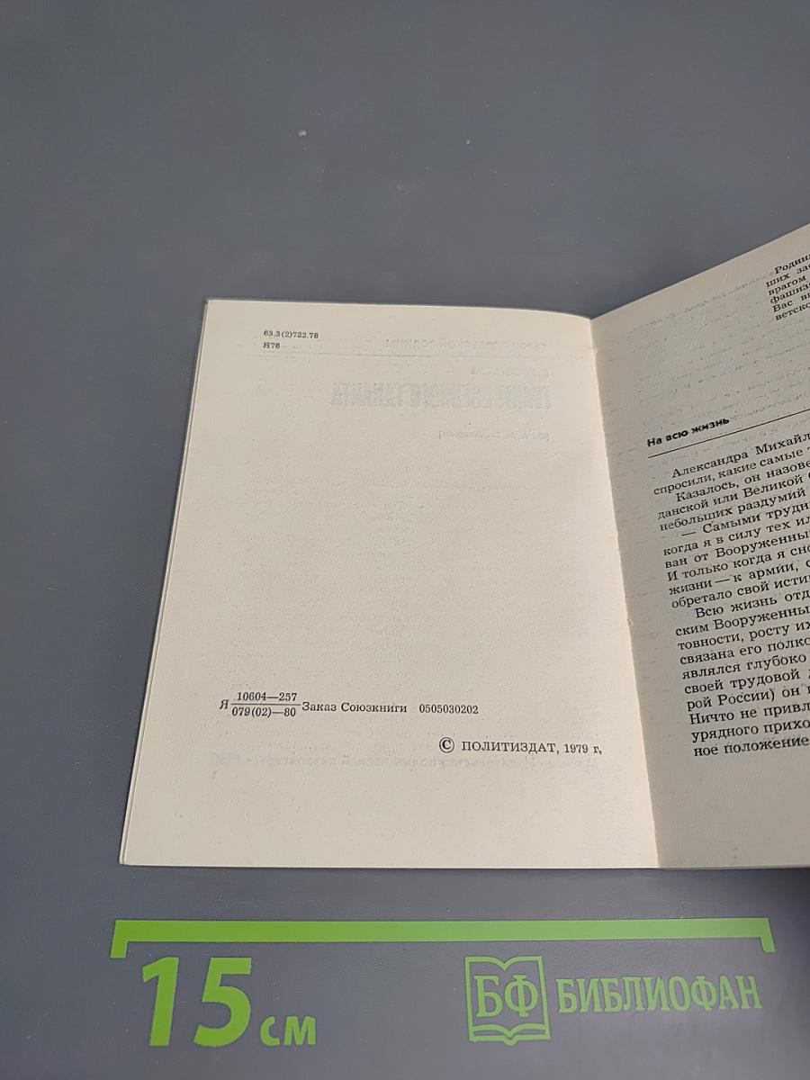 Грани военного таланта