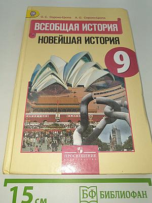 Всеобщая история. Новейшая история