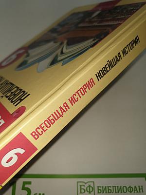 Всеобщая история. Новейшая история