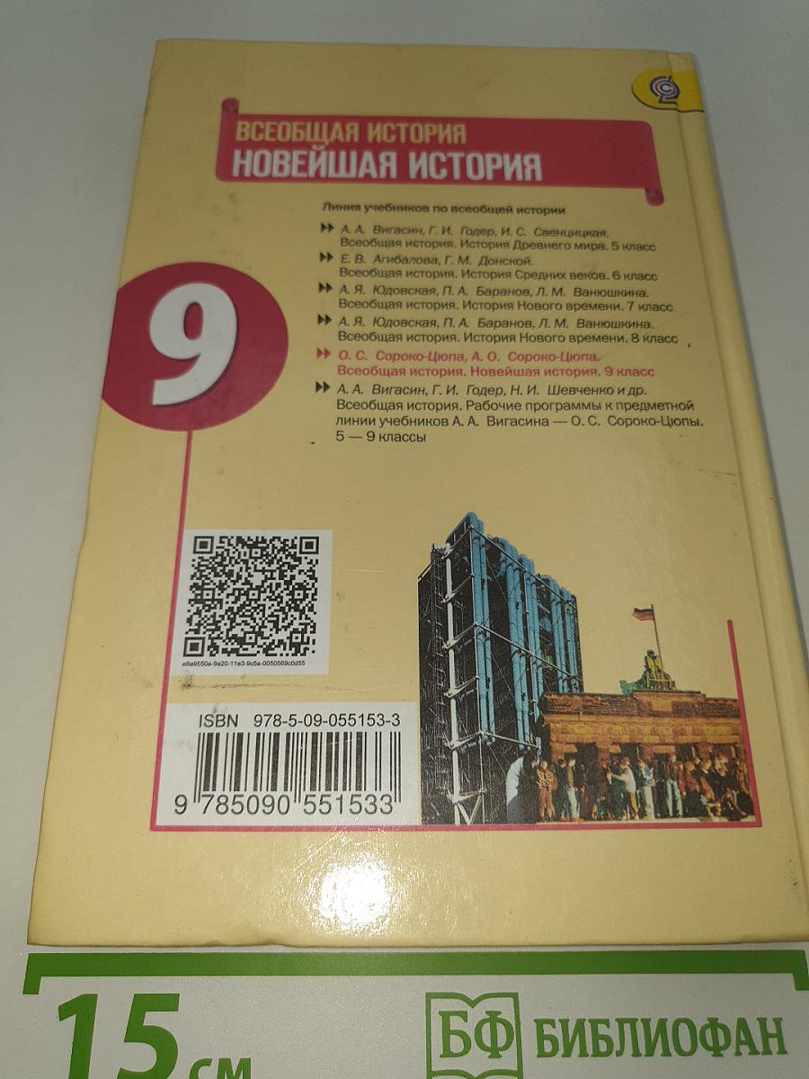 Всеобщая история. Новейшая история