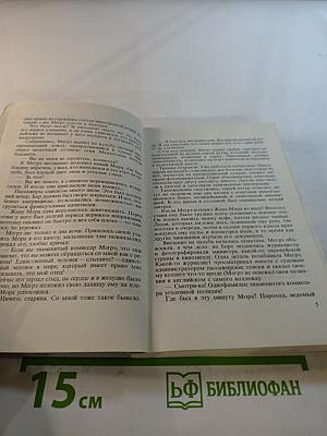 Мегрэ в Нью-Йорке; Грязь на снегу