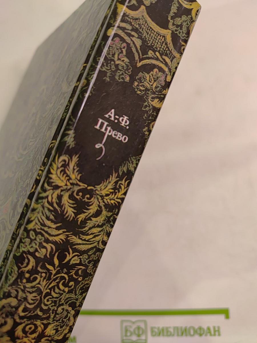 История Кавалера Де Грие и Манон Леско. История одной гречанки. Новеллы