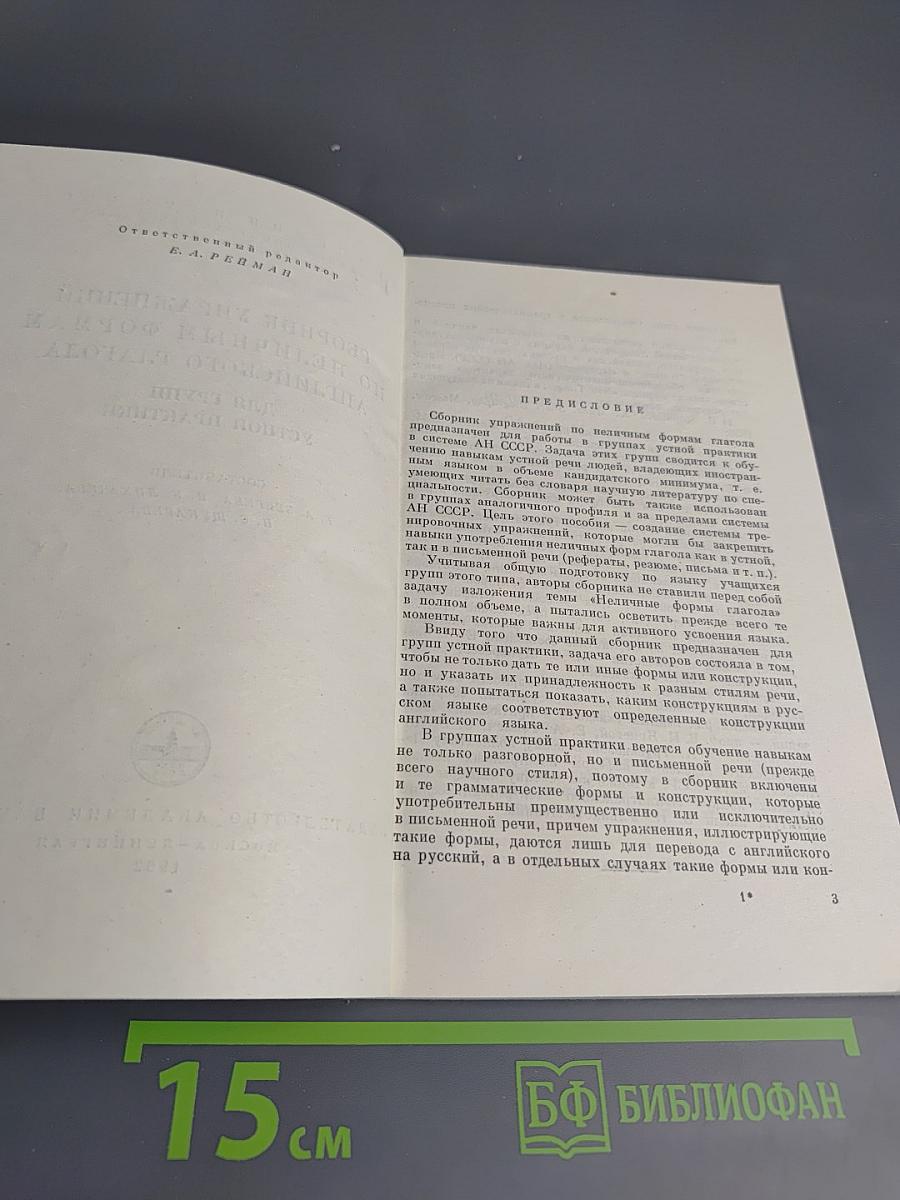Сборник упражнений по неличным формам английского глагола для групп устной практики