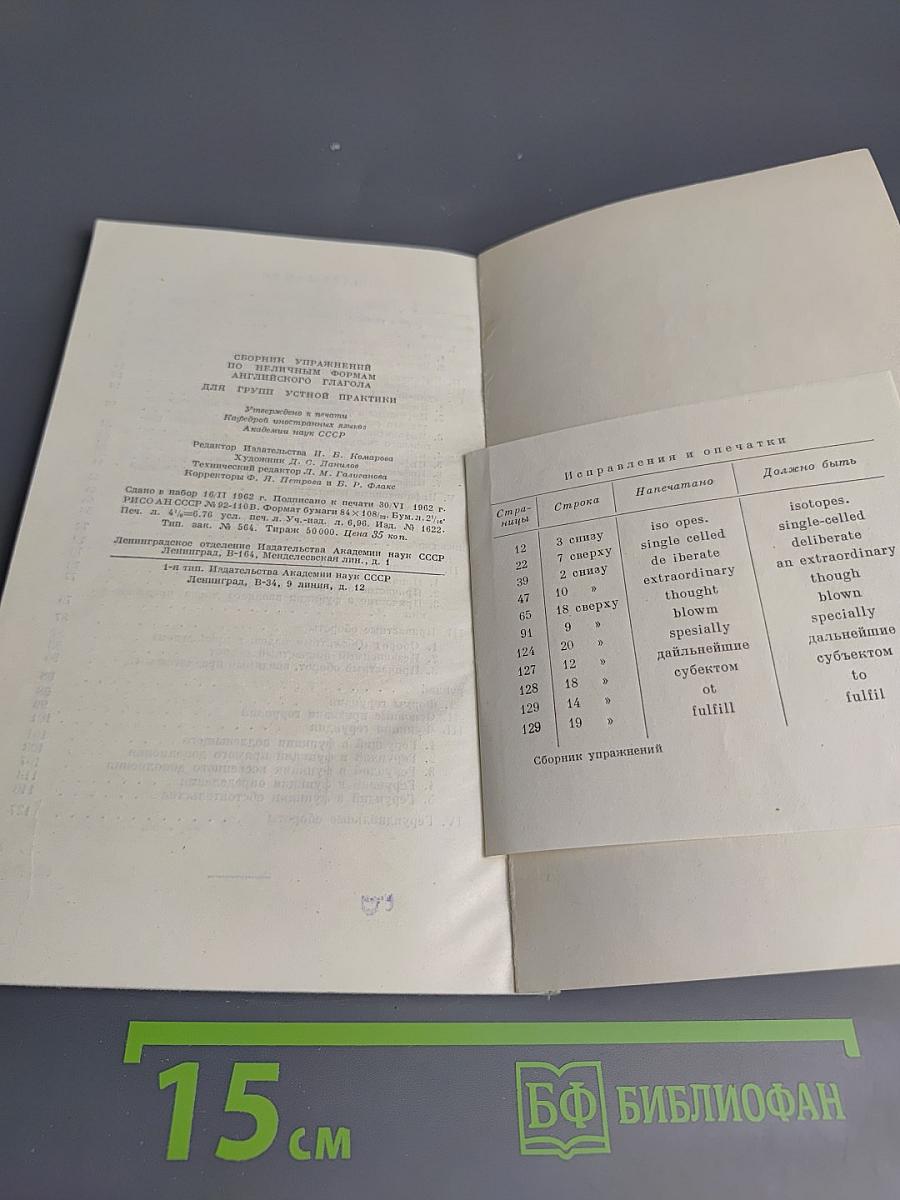 Сборник упражнений по неличным формам английского глагола для групп устной практики