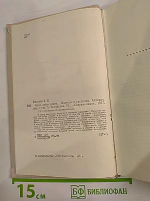 Одно лишь слово