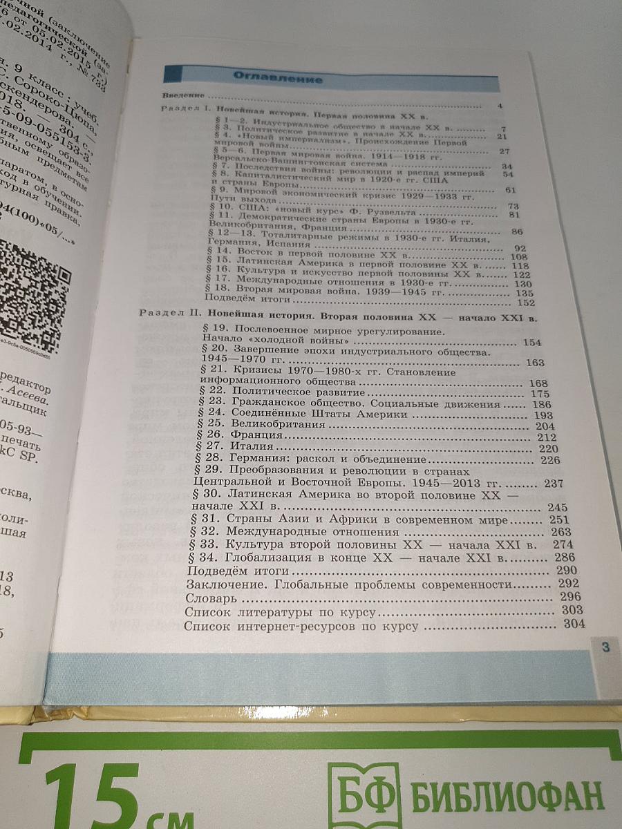 Всеобщая история. Новейшая история