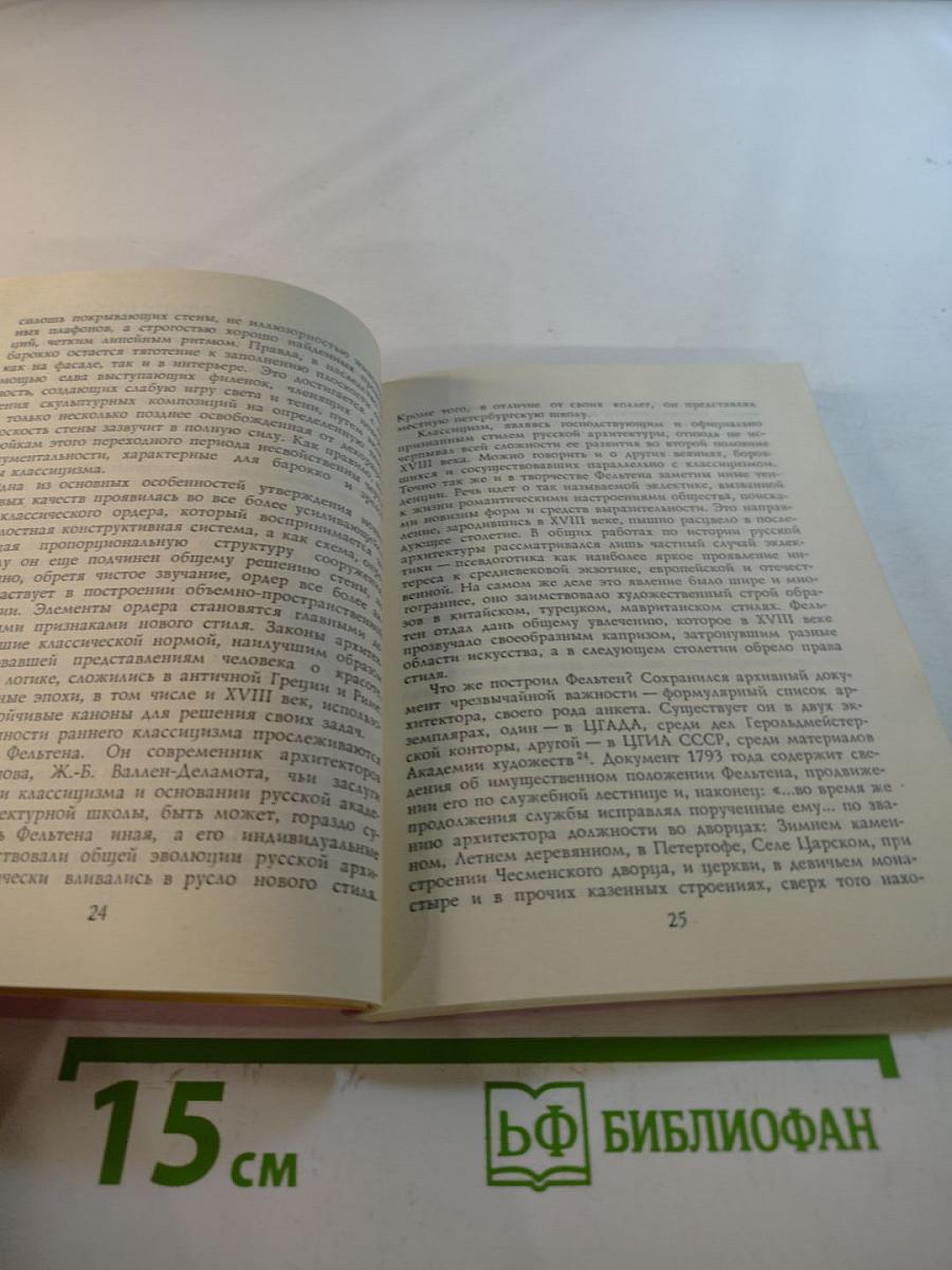 Юрий Фельтен