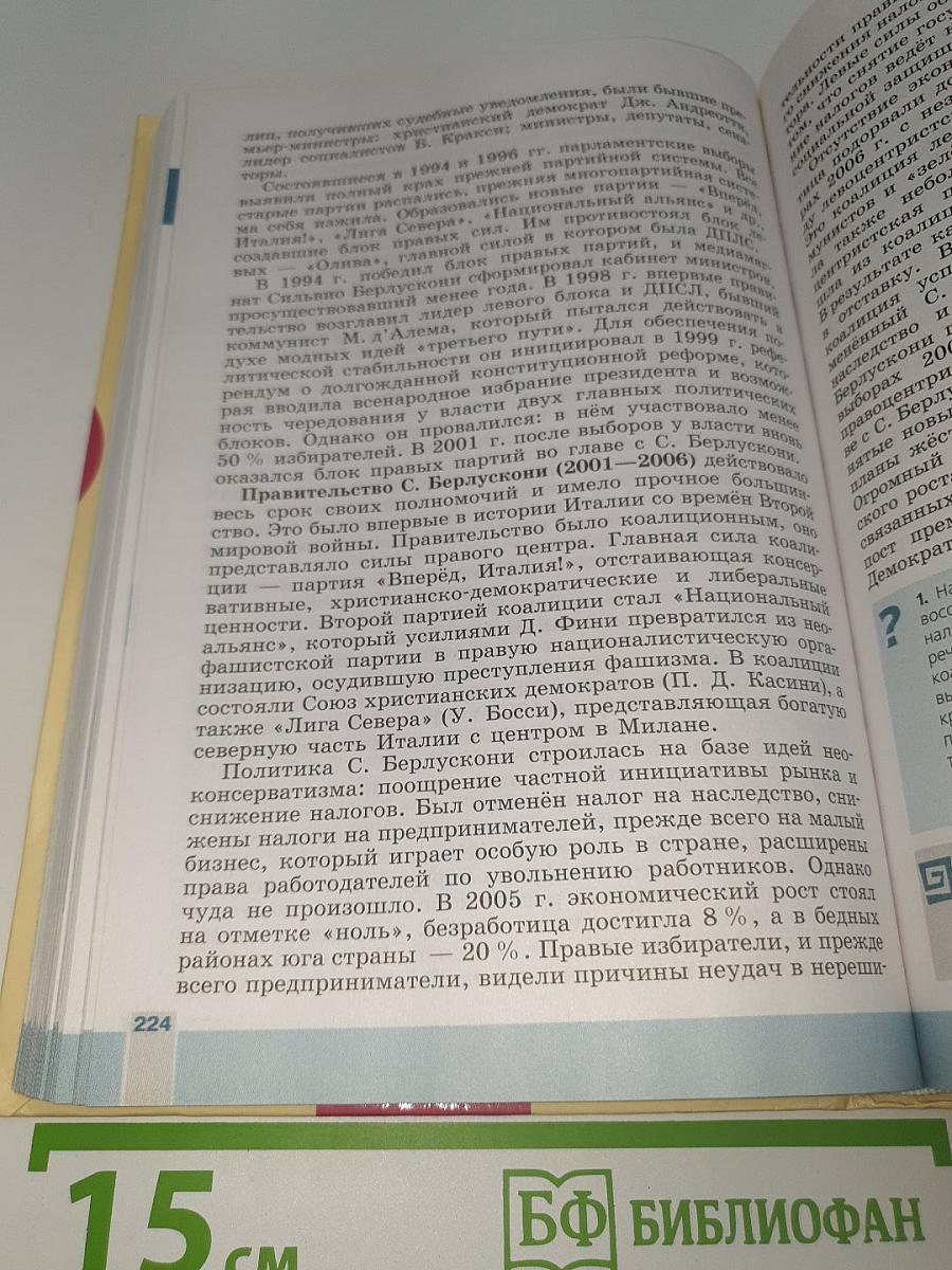 Всеобщая история. Новейшая история
