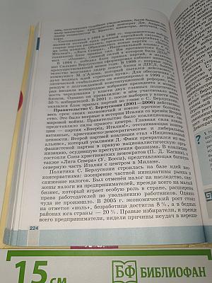 Всеобщая история. Новейшая история