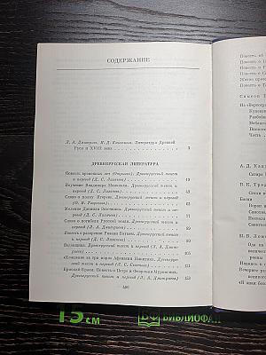 Русская литература XI–XVIII вв.