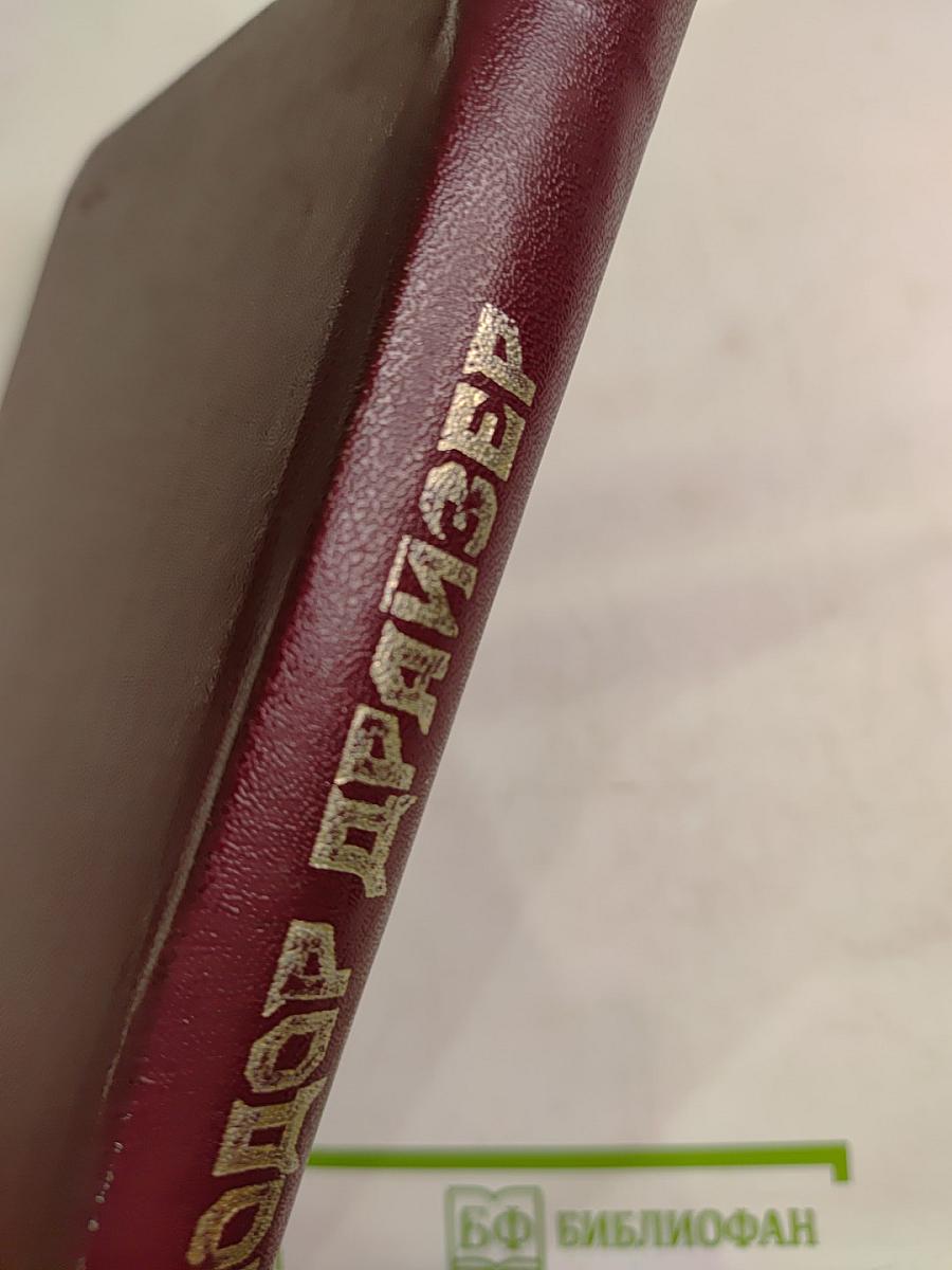 Сестра Керри. Западня