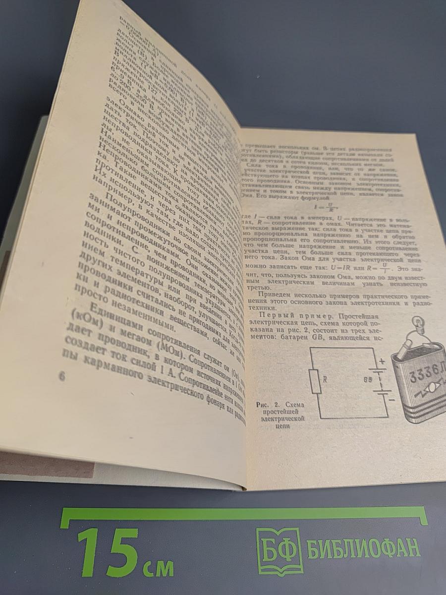 Знай радиоприемник