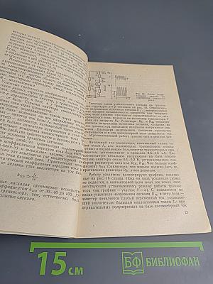 Знай радиоприемник