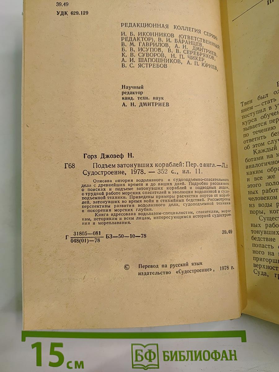 Подъем затонувших кораблей