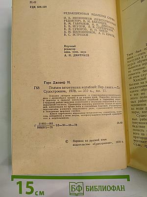 Подъем затонувших кораблей