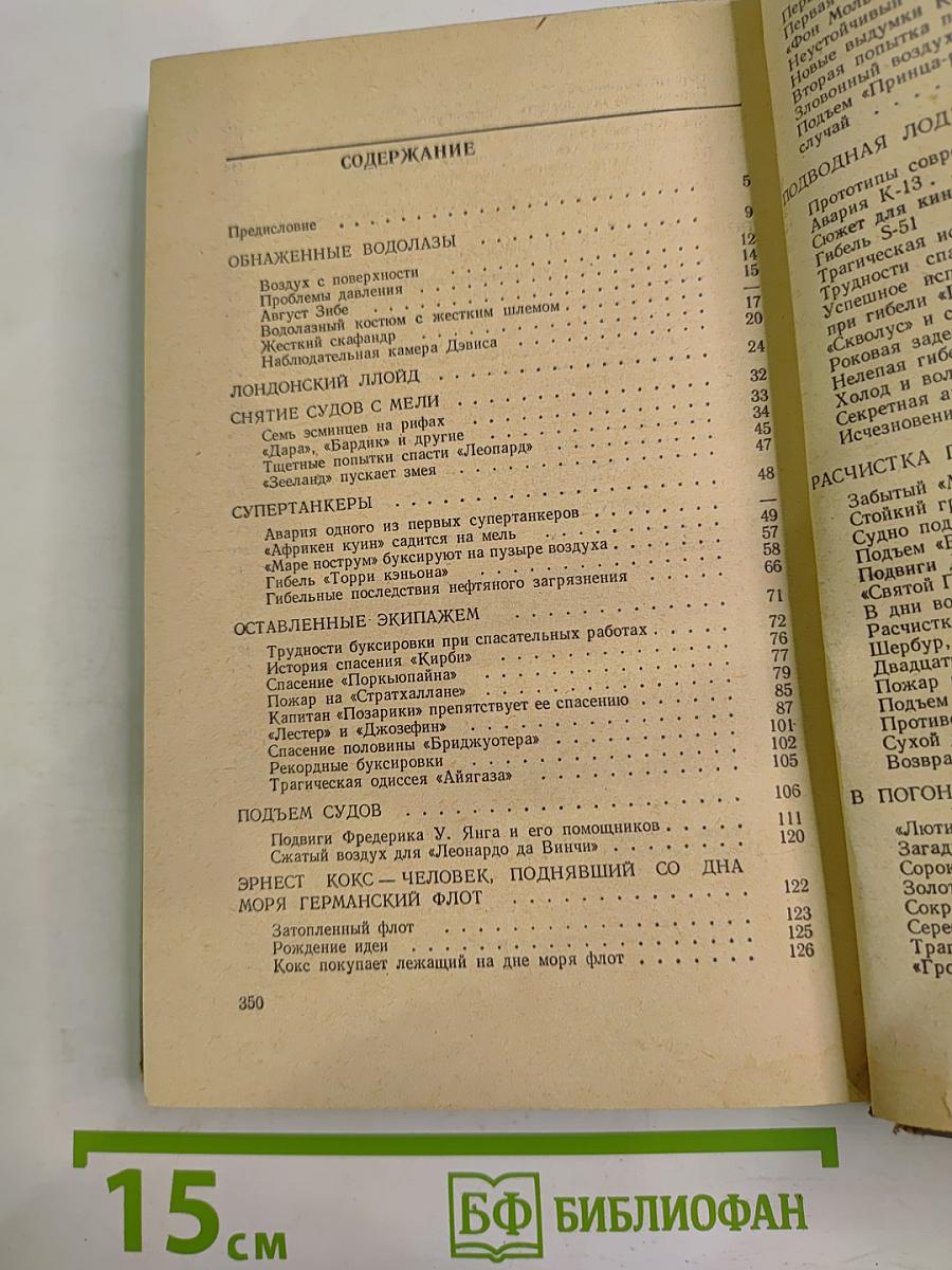 Подъем затонувших кораблей