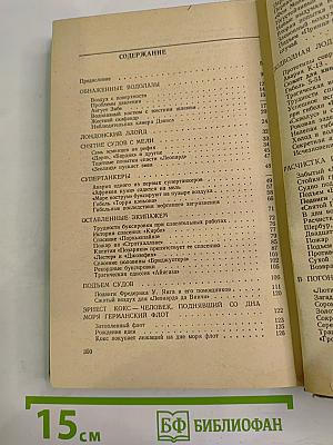 Подъем затонувших кораблей